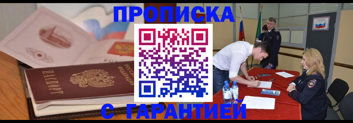 прописка штамп в Приозерске